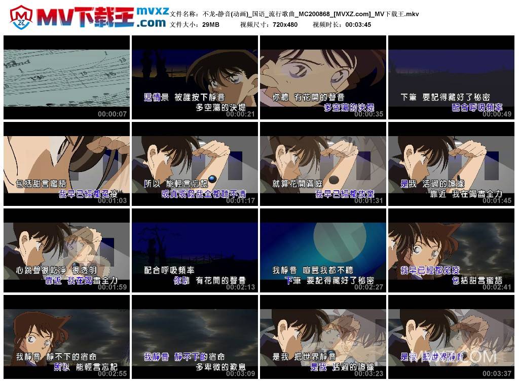 不龙-静音(动画)_国语_流行歌曲_MC200868